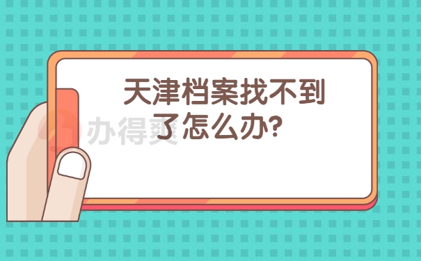 档案查询