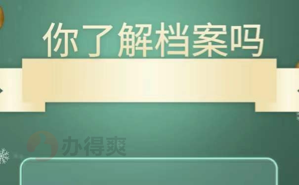 死档激活