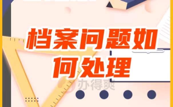 补办流程