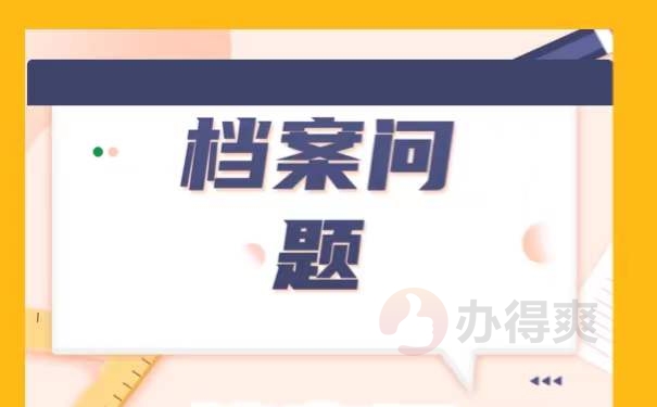 补办流程