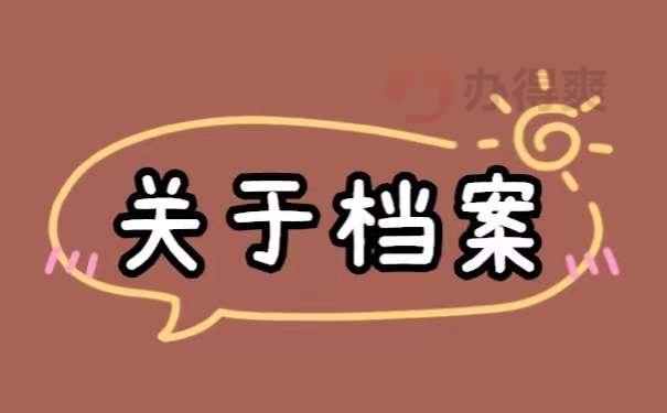 存放位置