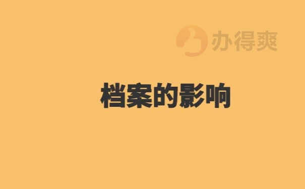 西南大学往届生档案查询