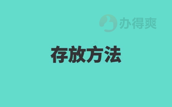 河南省人才交流中心存档流程