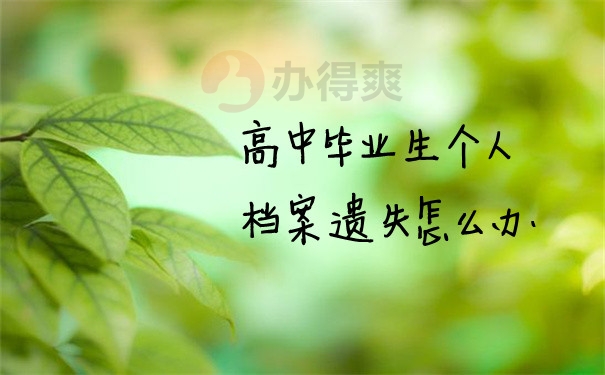 档案问题