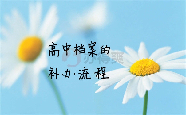 档案问题