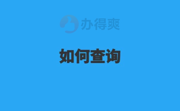 荆门往届生档案查询