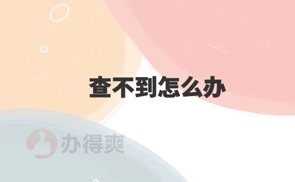 湖南档案所在地查询