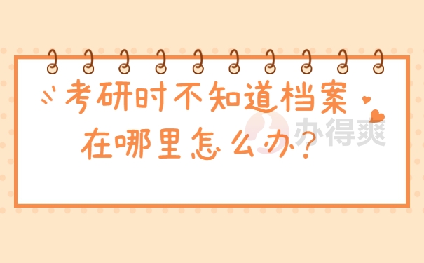 档案查询