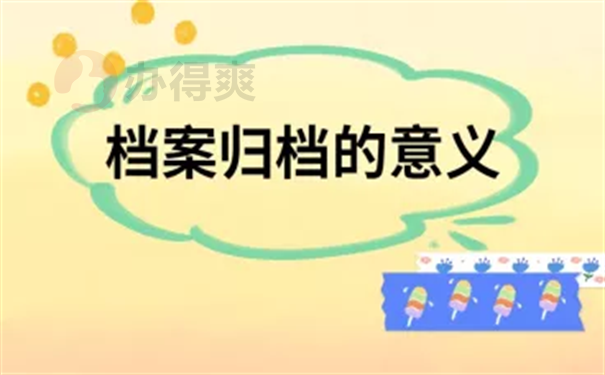 辞职后档案在手里