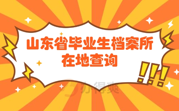 档案查询