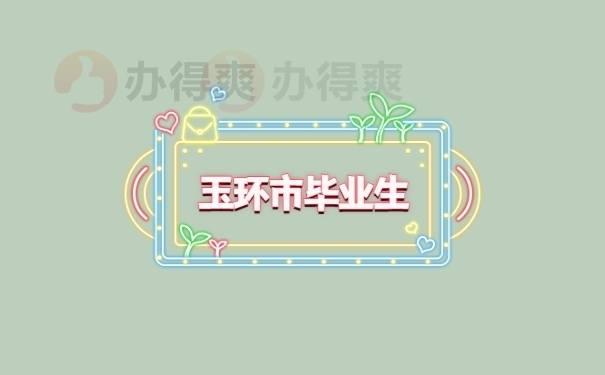 个人档案