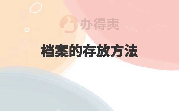 档案丢失了可以补办吗