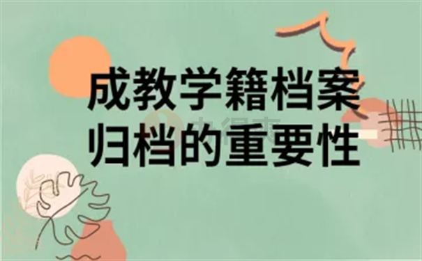 成人教育毕业档案在自己手里