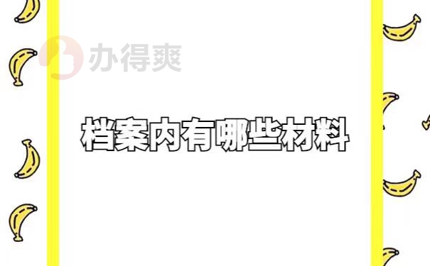 大学毕业生学籍档案丢失了怎么办