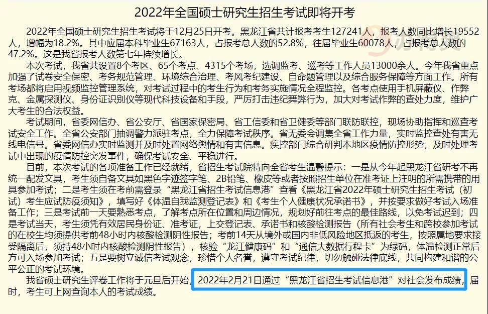 2022考研复试时间