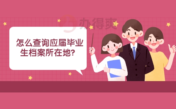 档案查询