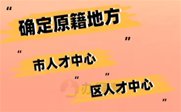 回原籍报到证办理流程