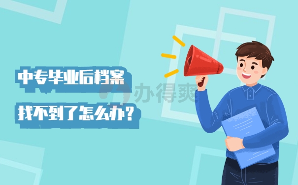 档案查询