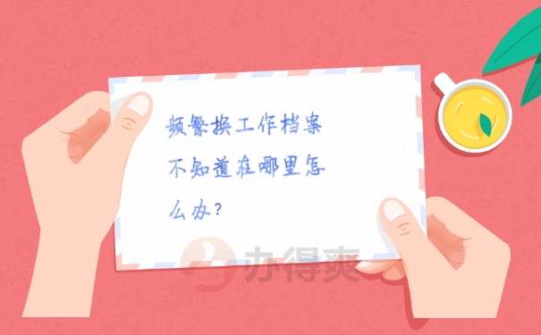 档案查询