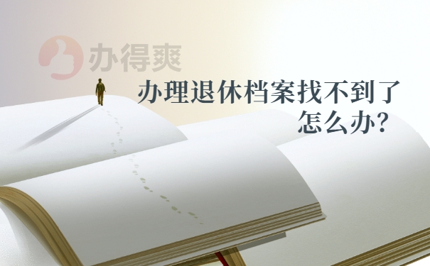 档案查询