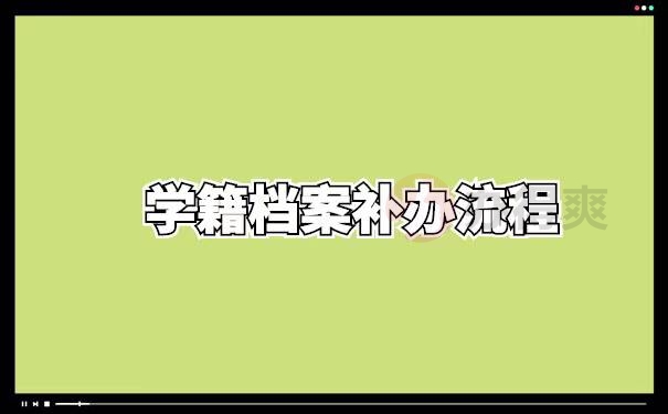 南京市个人档案丢失了怎么办