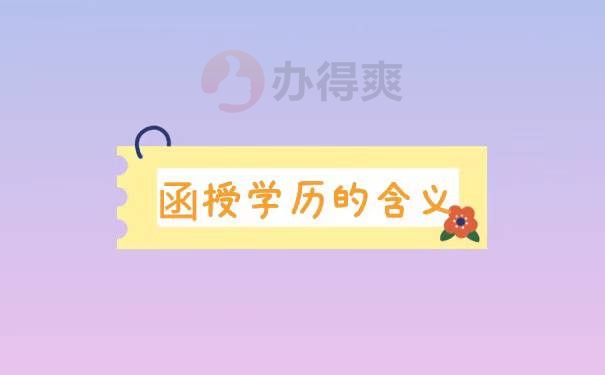 函授毕业后档案怎么托管