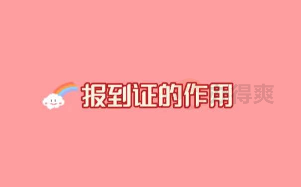 档案放到人才中心后报到证丢失了怎么办