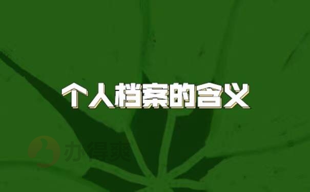 山东理工大学毕业档案去哪里查