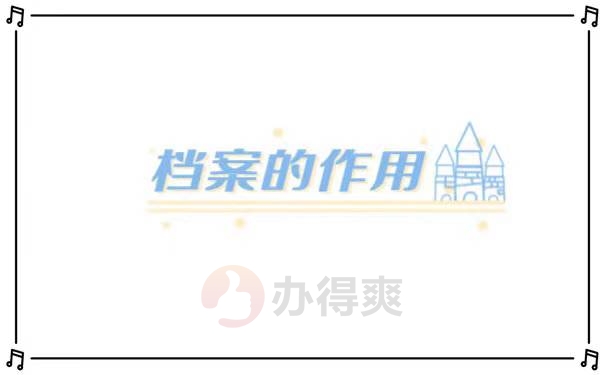 如何查询自己的档案所在地