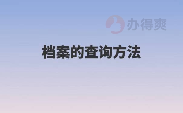 陕西大学生考上事业编制档案不见了
