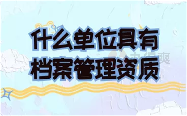 毕业生人才市场档案托管流程
