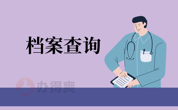 查询