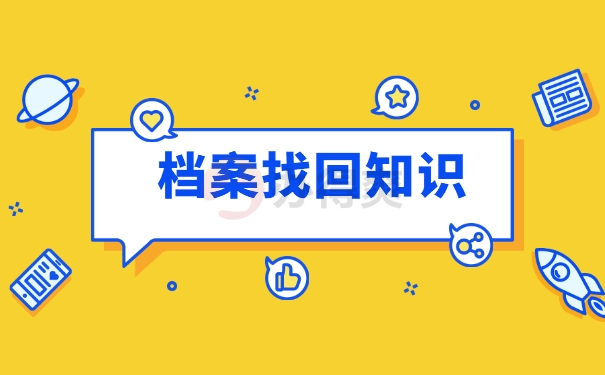 档案查询