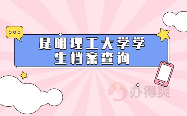 档案查询