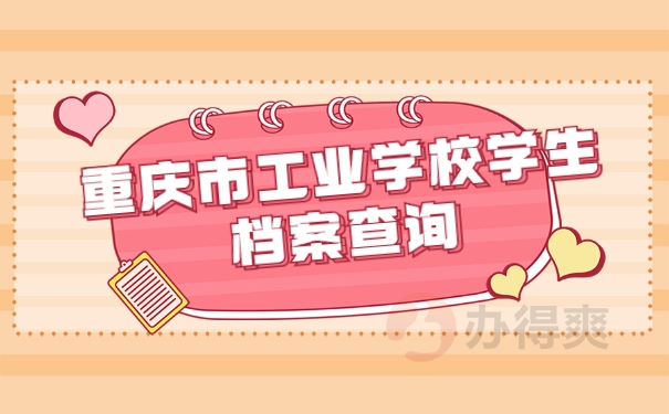 档案查询