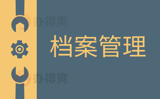 管理