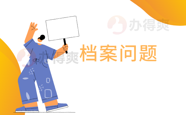 问题