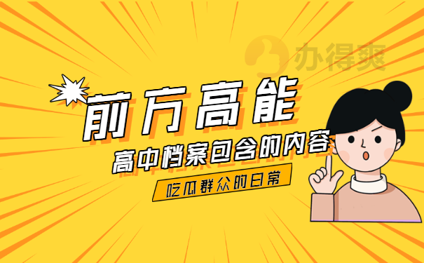 前方高能