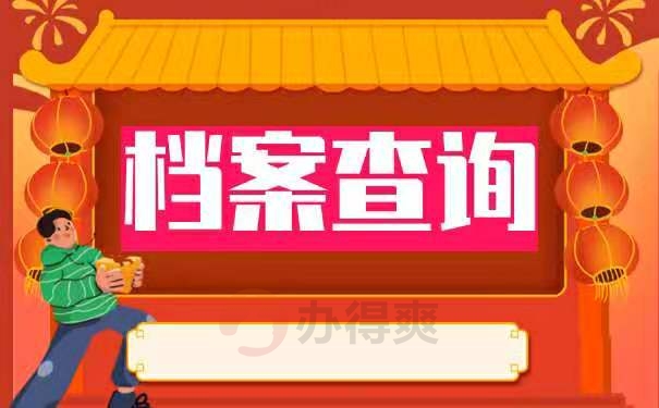 查询