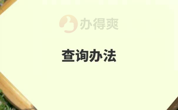 深圳如何查询个人档案在哪里