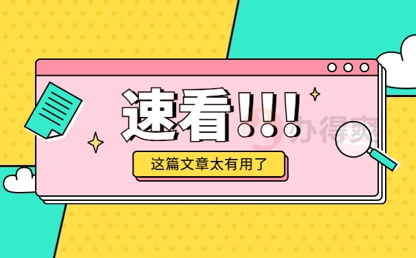 报到证问题