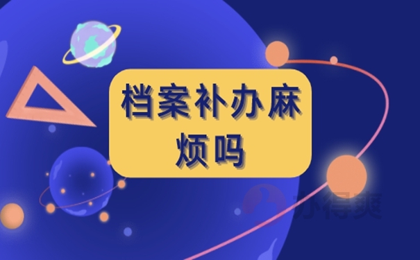 个人档案遗失找不到了怎么办？