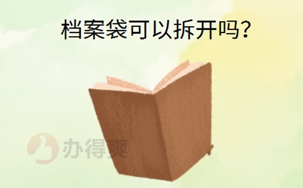 工作单位把个人档案被拆开了怎么办？