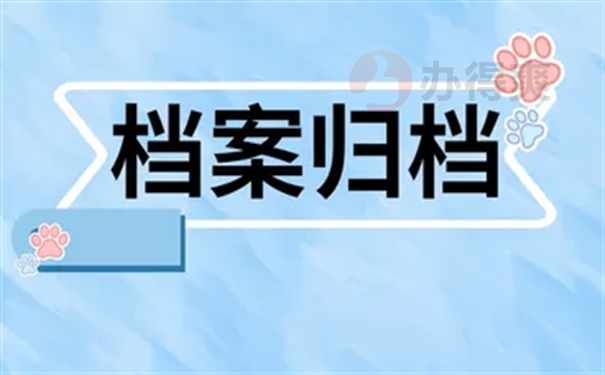 大学档案丢失如何处理