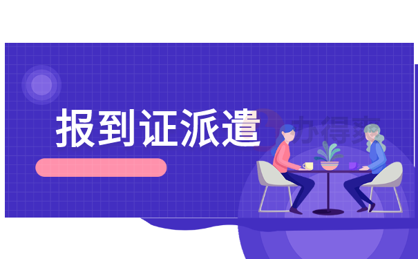 派遣