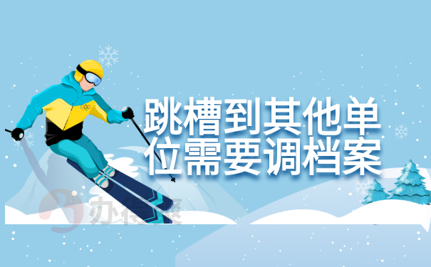 档案