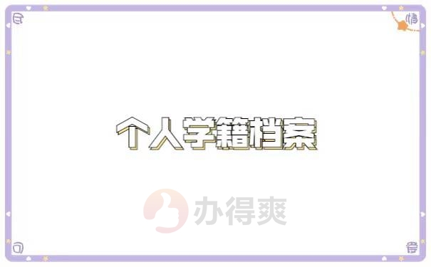毕业后怎么查询自己的档案在哪里