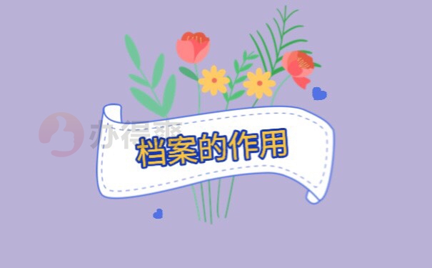 上海如何查询自己的档案在哪里