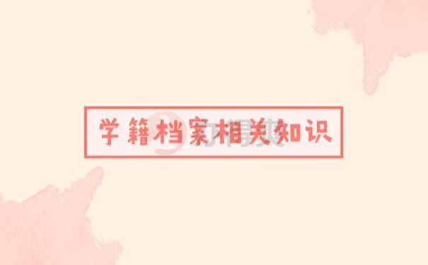 应届生报到证没有怎么去处理档案