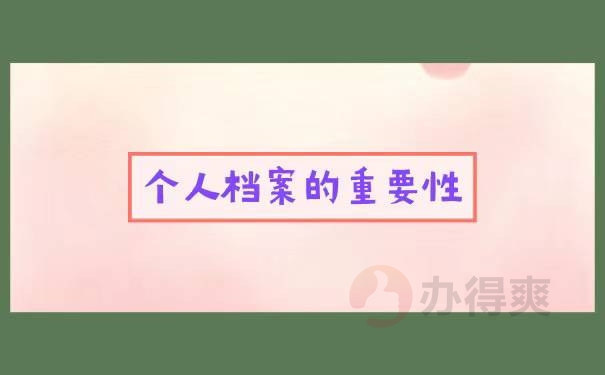 应届生报到证没有怎么去处理档案